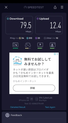 Shinjuku Gyoen Speed Test Result